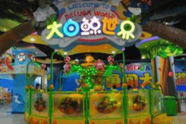 大白鲸世界儿童乐园